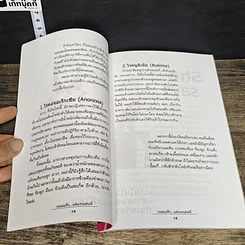 หนังสือ ผอมแห้ง...แต่แรงเสน่ห์ รูปที่ 8