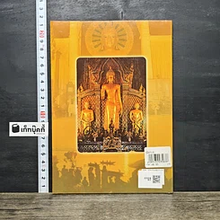 หนังสือ คู่มือชาวพุทธ เพื่อความสุขนิรันดร์ รูปที่ 5