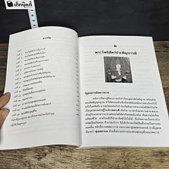 หนังสือ คู่มือชาวพุทธ เพื่อความสุขนิรันดร์ รูปที่ 7