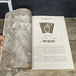 หนังสือ ลูกเกิดราศีอะไรเสริมดวงชะตาพร้อมธุรกิจเสริมดวงชะตา 12 ราศี รูปที่ 8