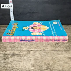 หนังสือ ตั้งชื่อลูกรัก รูปที่ 2