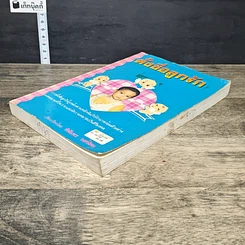 หนังสือ ตั้งชื่อลูกรัก รูปที่ 3
