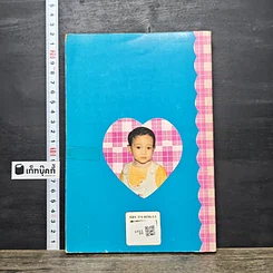 หนังสือ ตั้งชื่อลูกรัก รูปที่ 5