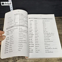 หนังสือ ตั้งชื่อลูกรัก รูปที่ 8