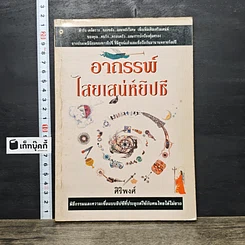 หนังสือ อาถรรพ์ ไสยเสน่ห์ยิปซี