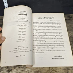 หนังสือ อาถรรพ์ ไสยเสน่ห์ยิปซี รูปที่ 6