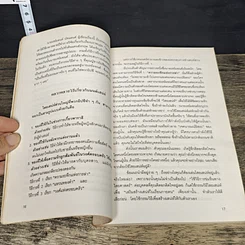 หนังสือ อาถรรพ์ ไสยเสน่ห์ยิปซี รูปที่ 8