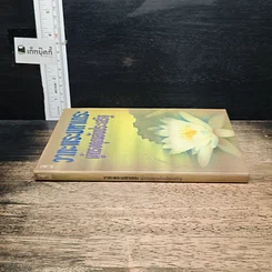 หนังสือ วาทะพระมหาเถระ ผู้ทรงคุณอันประเสริฐ รูปที่ 3