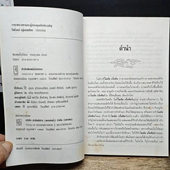 หนังสือ วาทะพระมหาเถระ ผู้ทรงคุณอันประเสริฐ รูปที่ 6