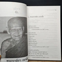หนังสือ วาทะพระมหาเถระ ผู้ทรงคุณอันประเสริฐ รูปที่ 8