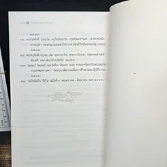 หนังสือ วาทะพระมหาเถระ ผู้ทรงคุณอันประเสริฐ รูปที่ 9