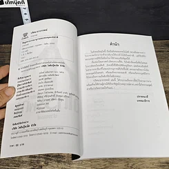 หนังสือ ปริศนาอาถรรพณ์ รูปที่ 6