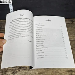 หนังสือ ปริศนาอาถรรพณ์ รูปที่ 7