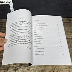 หนังสือ ปาฏิหาริย์มีจริง รูปที่ 7