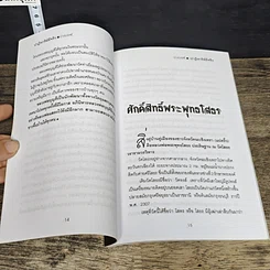 หนังสือ ปาฏิหาริย์มีจริง รูปที่ 8