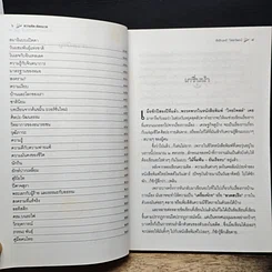 หนังสือ ความคิดติดหนวด รูปที่ 8