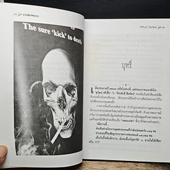 หนังสือ ความคิดติดหนวด รูปที่ 9