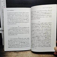 หนังสือ ความคิดติดหนวด รูปที่ 10