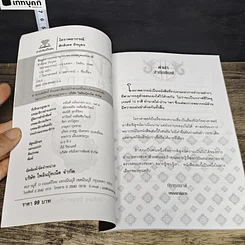 หนังสือ โหราพยากรณ์ รูปที่ 6