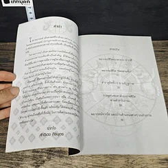 หนังสือ โหราพยากรณ์ รูปที่ 7
