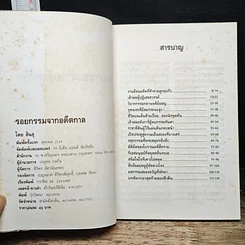 หนังสือ รอยกรรมจากอดีตกาล รูปที่ 6