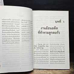 หนังสือ รอยกรรมจากอดีตกาล รูปที่ 7