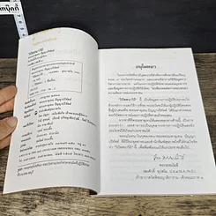 หนังสือ วิปัสสนาวิถี หลักการและการปฏิบัติวิปัสสนา รูปที่ 6