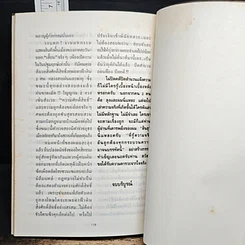 หนังสือ รอยกรรมจากอดีตกาล รูปที่ 8