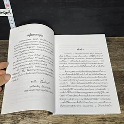 หนังสือ วิปัสสนาวิถี หลักการและการปฏิบัติวิปัสสนา รูปที่ 7