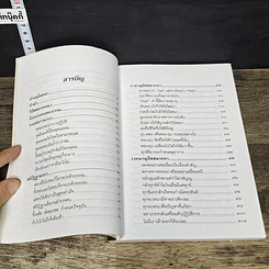 หนังสือ วิปัสสนาวิถี หลักการและการปฏิบัติวิปัสสนา รูปที่ 8