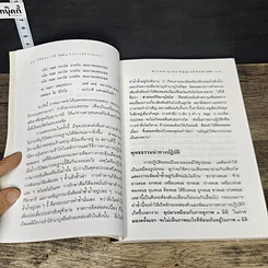 หนังสือ วิปัสสนาวิถี หลักการและการปฏิบัติวิปัสสนา รูปที่ 9