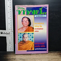 หนังสือ หนังสือทิพย์ โลกทิพย์ 44