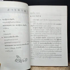 หนังสือ หนังสือทิพย์ โลกทิพย์ 44 รูปที่ 7