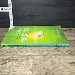 หนังสือ หลักธรรมอันเป็นหัวใจพระพุทธศาสนา รูปที่ 2