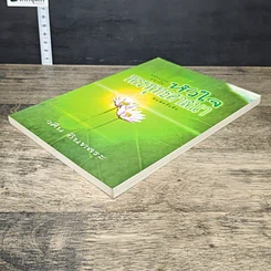 หนังสือ หลักธรรมอันเป็นหัวใจพระพุทธศาสนา รูปที่ 3