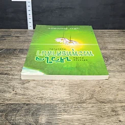 หนังสือ หลักธรรมอันเป็นหัวใจพระพุทธศาสนา รูปที่ 4