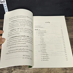 หนังสือ หลักธรรมอันเป็นหัวใจพระพุทธศาสนา รูปที่ 7