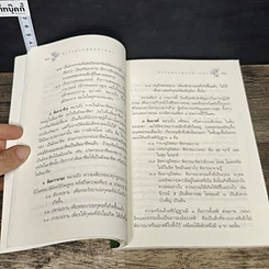 หนังสือ หลักธรรมอันเป็นหัวใจพระพุทธศาสนา รูปที่ 9
