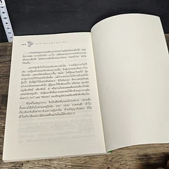 หนังสือ หลักธรรมอันเป็นหัวใจพระพุทธศาสนา รูปที่ 10