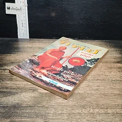 หนังสือ หนังสือทิพย์ โลกทิพย์ 12 รูปที่ 4