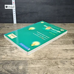 หนังสือ อิศรญาณภาษิต สุดยอดสุภาษิต รูปที่ 3