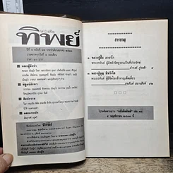 หนังสือ หนังสือทิพย์ โลกทิพย์ 12 รูปที่ 6