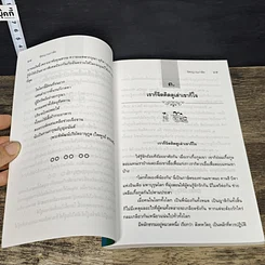 หนังสือ อิศรญาณภาษิต สุดยอดสุภาษิต รูปที่ 8