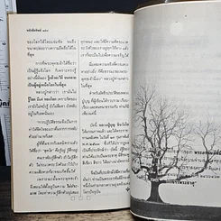 หนังสือ หนังสือทิพย์ โลกทิพย์ 12 รูปที่ 8