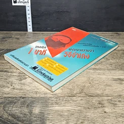 หนังสือ เทคนิคพัฒนาความจำ 1 นาที วิธีจำเก่ง รูปที่ 3