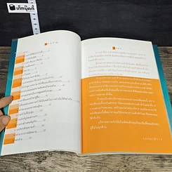 หนังสือ เทคนิคพัฒนาความจำ 1 นาที วิธีจำเก่ง รูปที่ 7