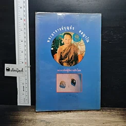 หนังสือ หนังสือทิพย์ โลกทิพย์ 17 รูปที่ 2