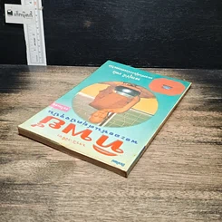 หนังสือ หนังสือทิพย์ โลกทิพย์ 17 รูปที่ 5
