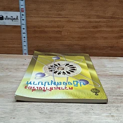 หนังสือ ความเข้าใจเรื่องปฏิจจสมุปบาท รูปที่ 5