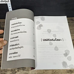 หนังสือ เสน่ห์แห่งไสยะ รูปที่ 7